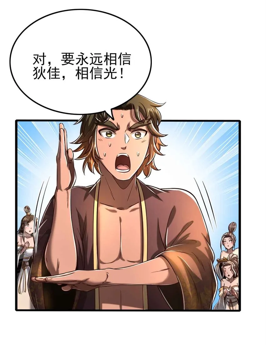 198 巫殿 第4页