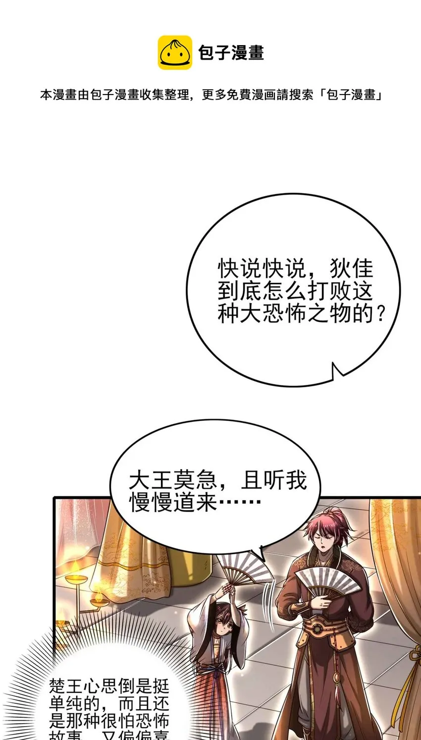 198 巫殿 第5页