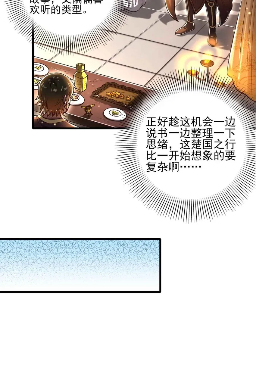 198 巫殿 第6页