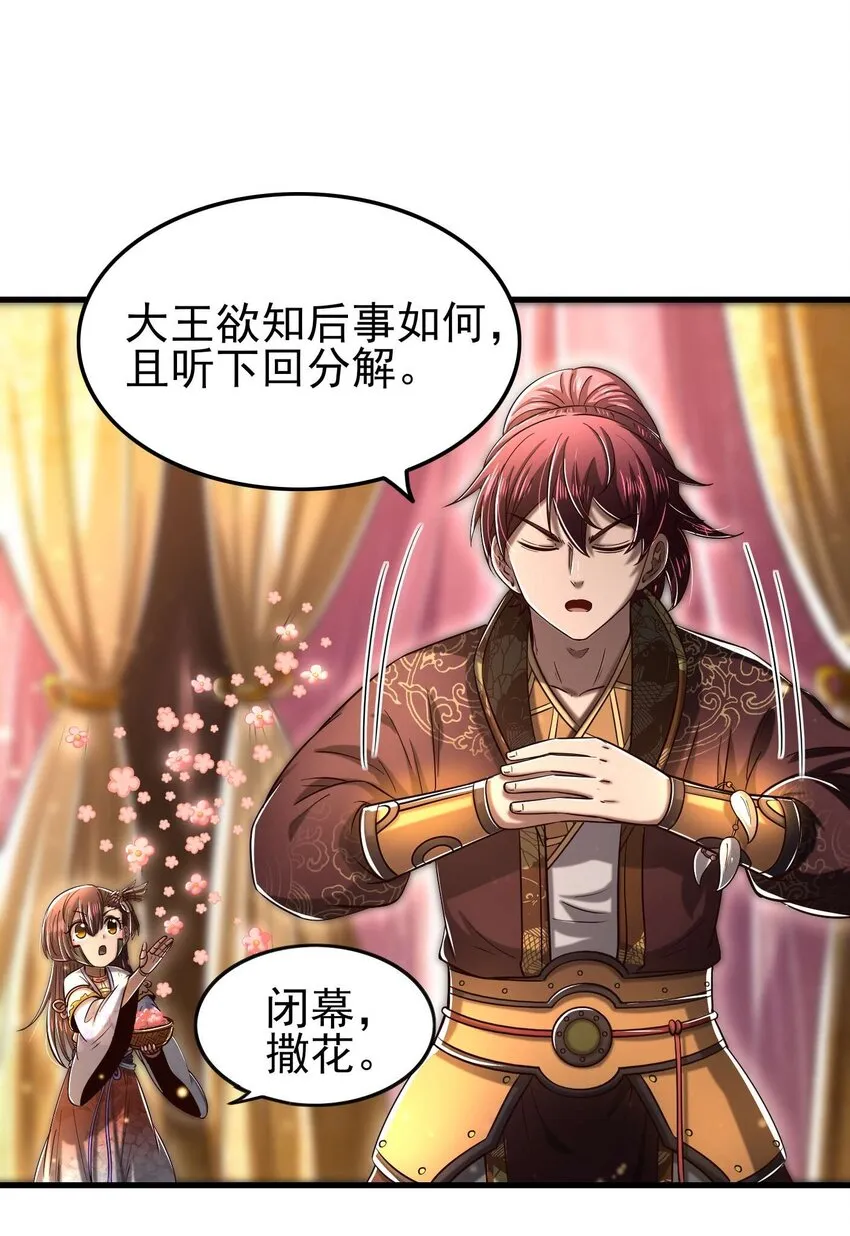 198 巫殿 第8页