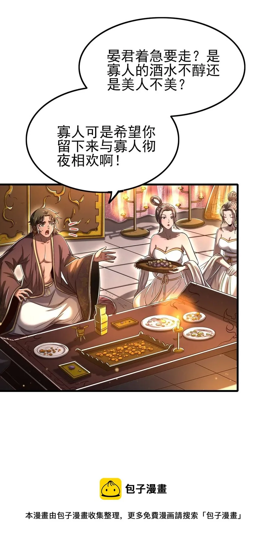 198 巫殿 第9页