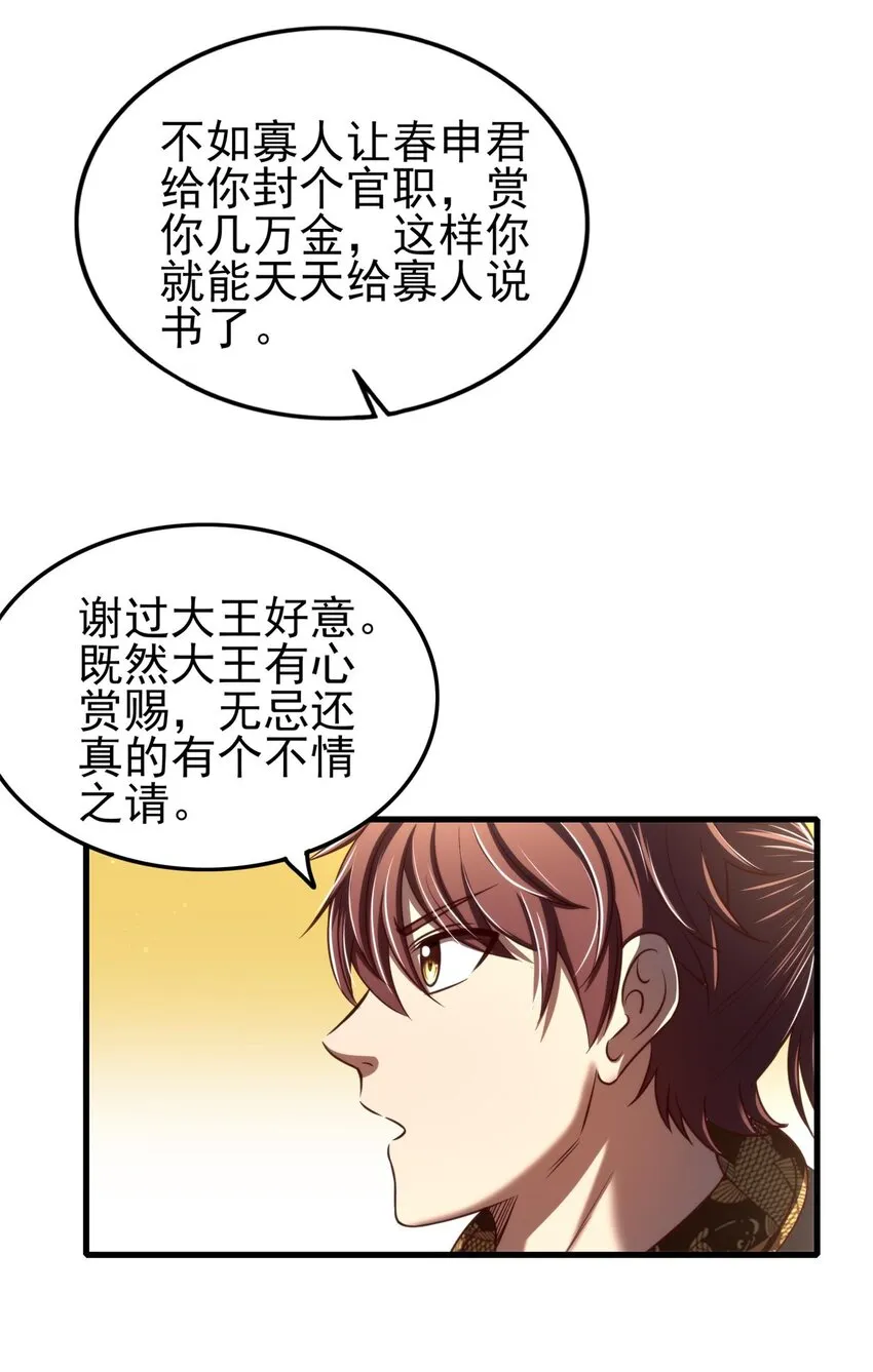 198 巫殿 第12页