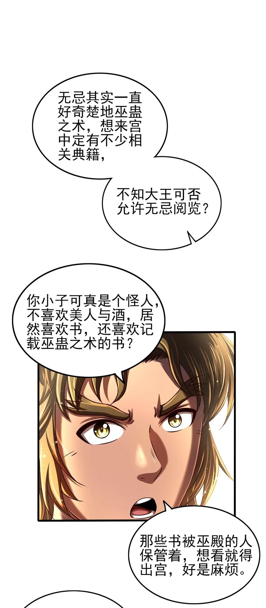 198 巫殿 第15页