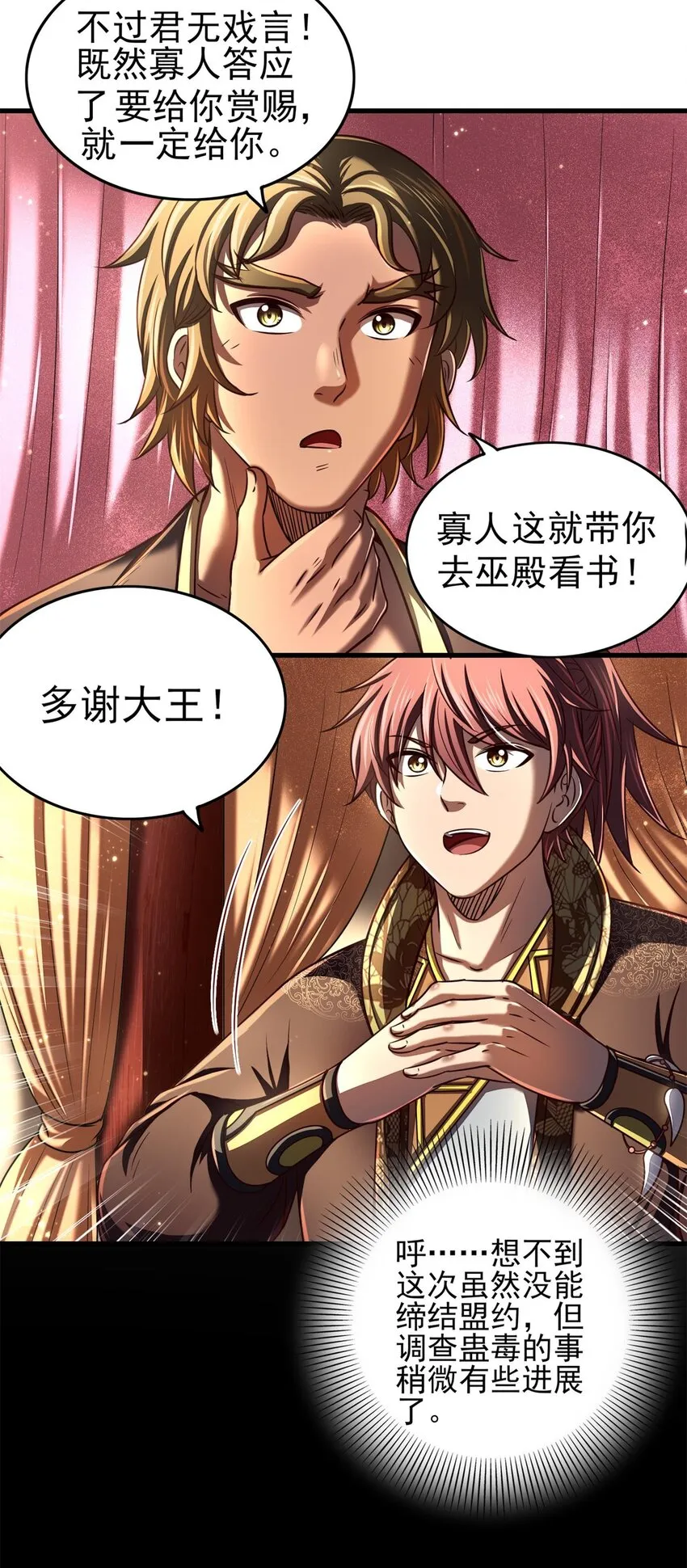 198 巫殿 第16页