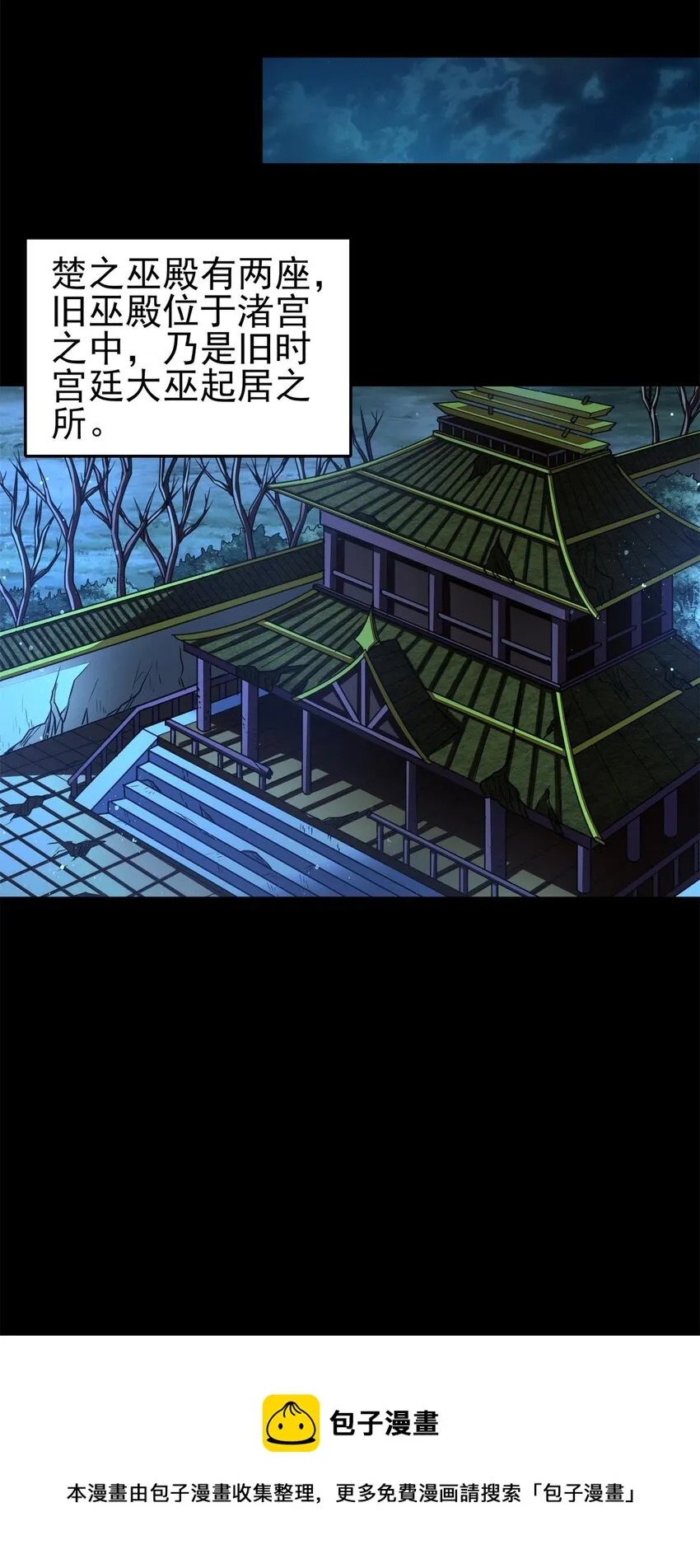 198 巫殿 第17页