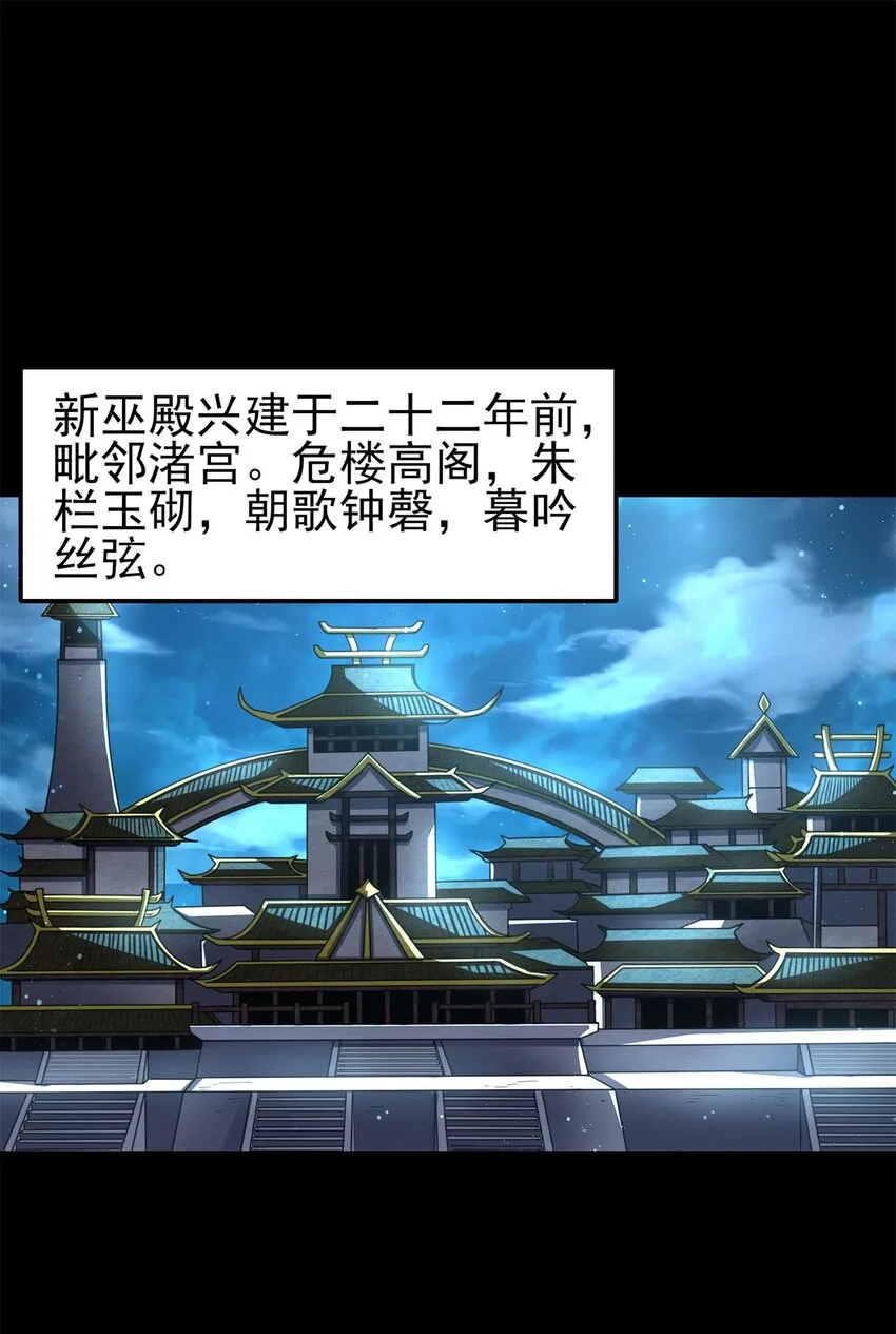 198 巫殿 第18页