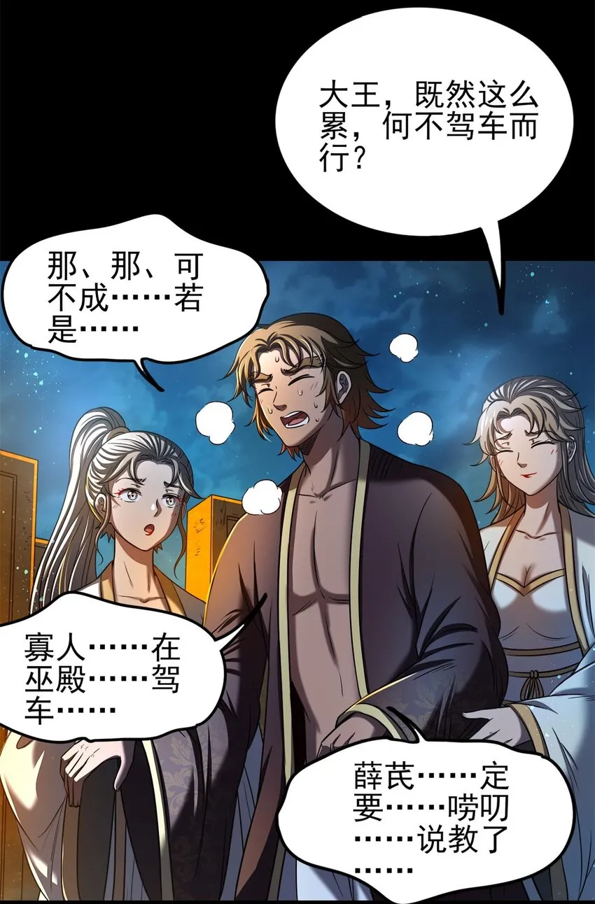 198 巫殿 第20页