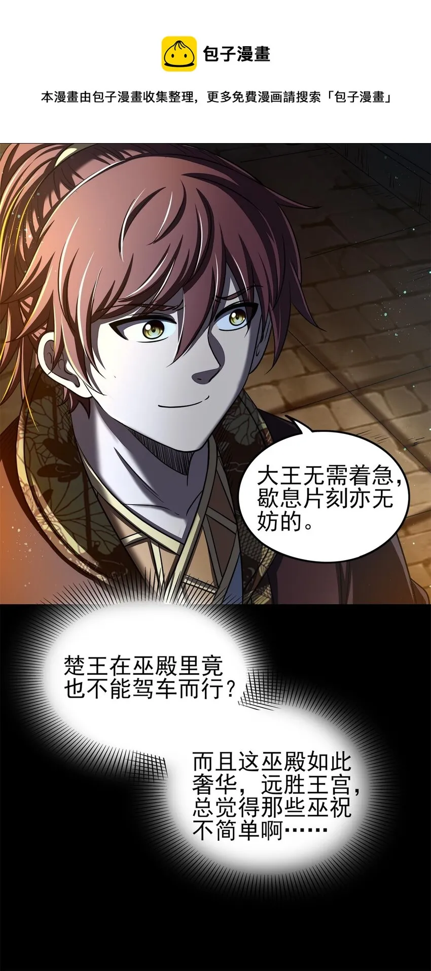 198 巫殿 第21页