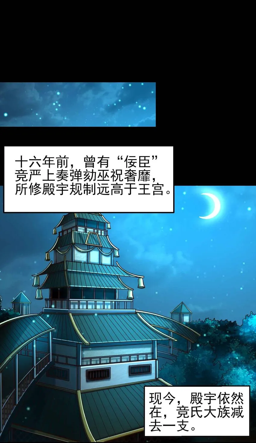 198 巫殿 第22页