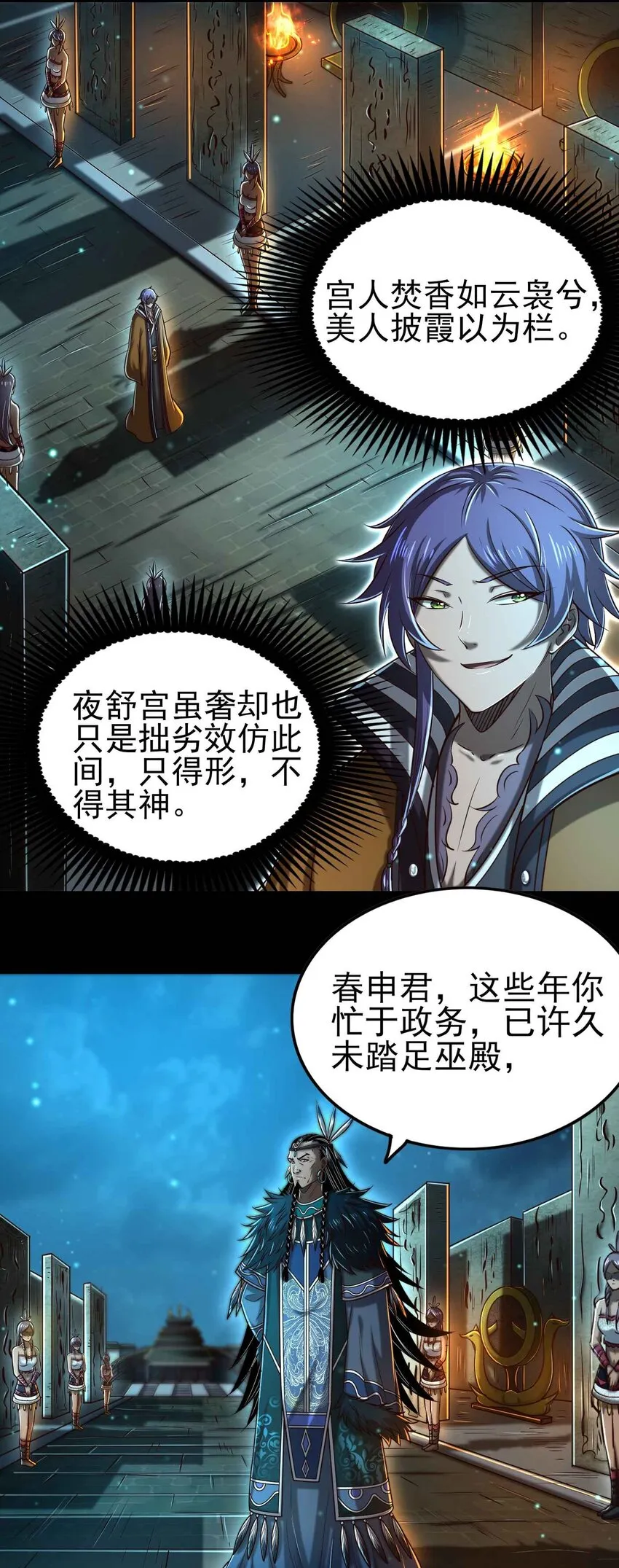 198 巫殿 第23页
