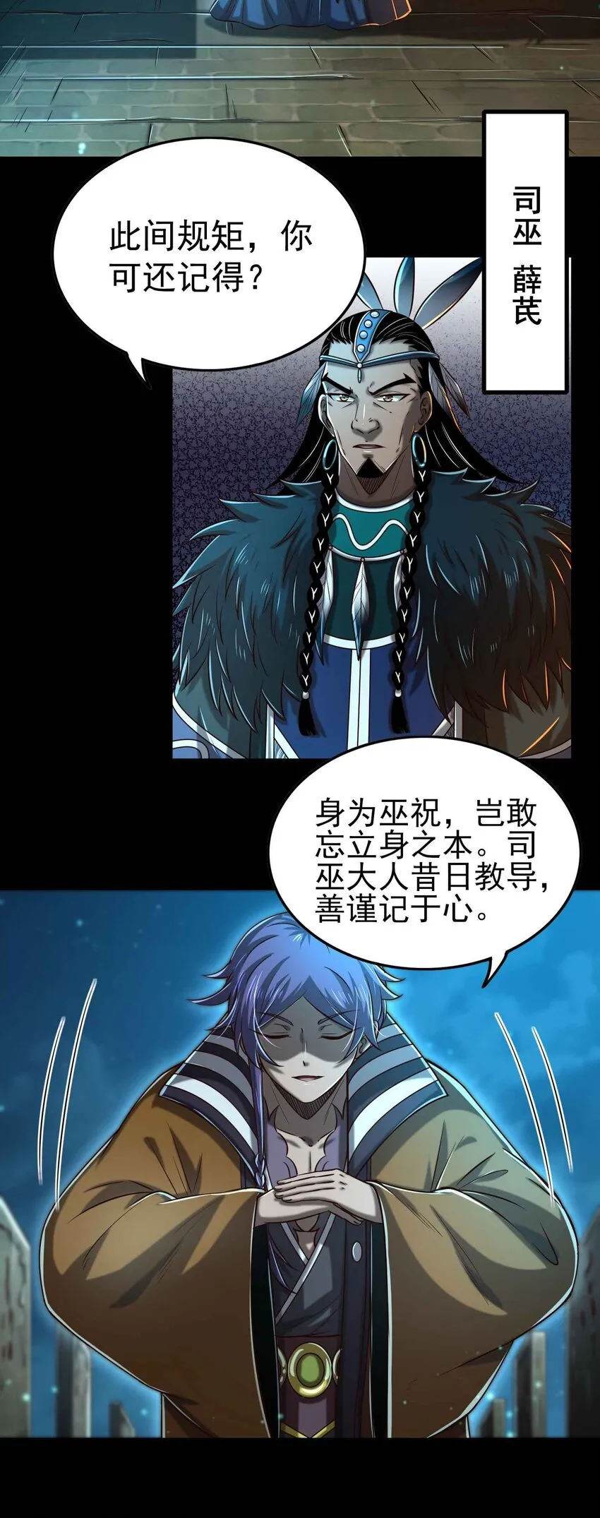 198 巫殿 第24页