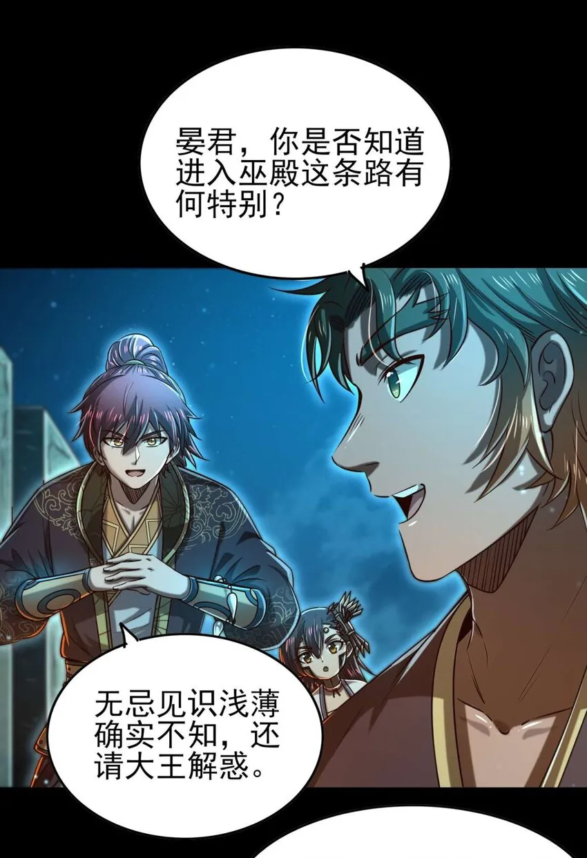 198 巫殿 第27页