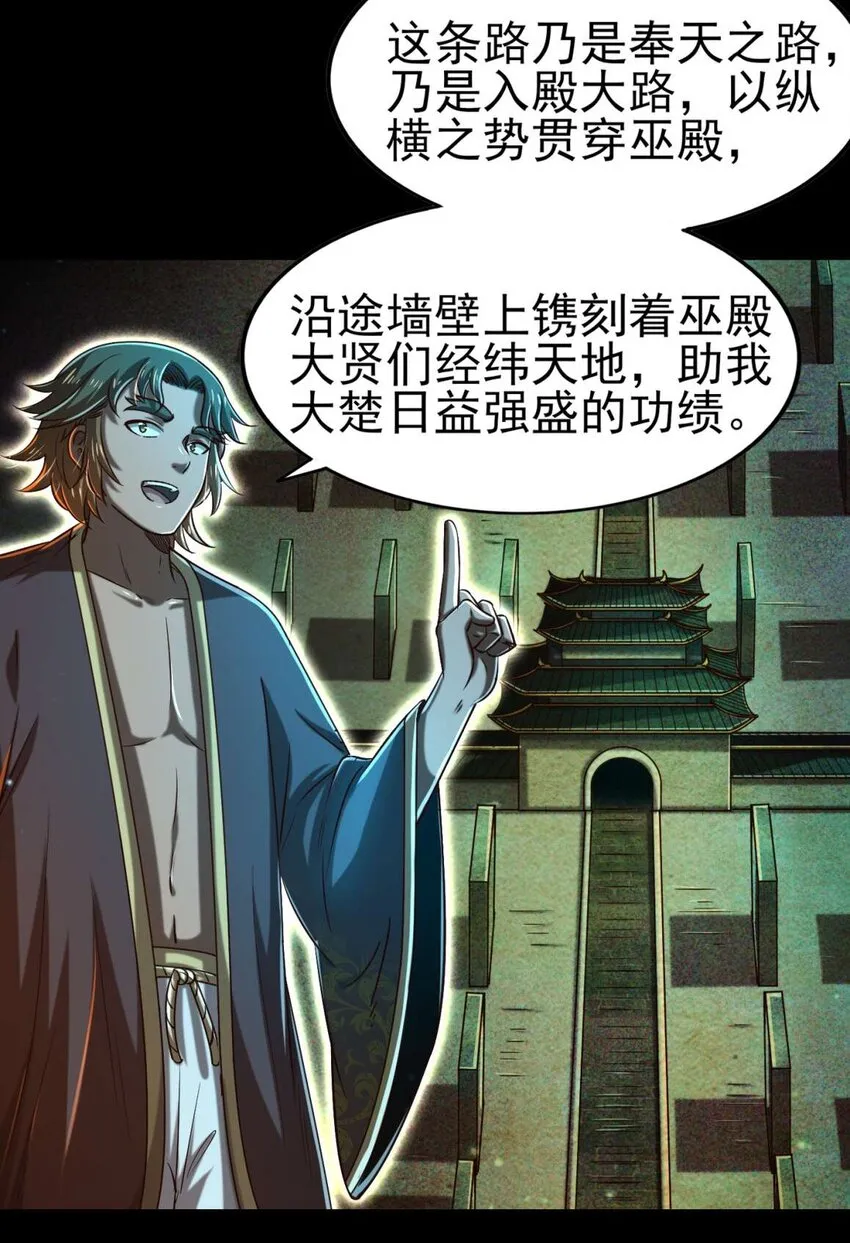 198 巫殿 第28页