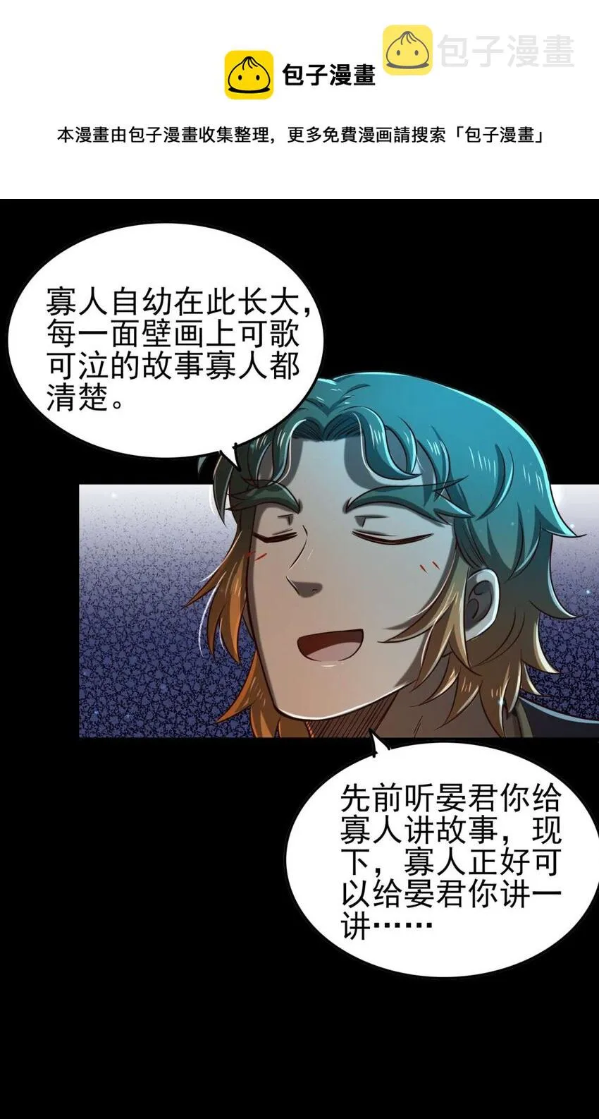 198 巫殿 第29页
