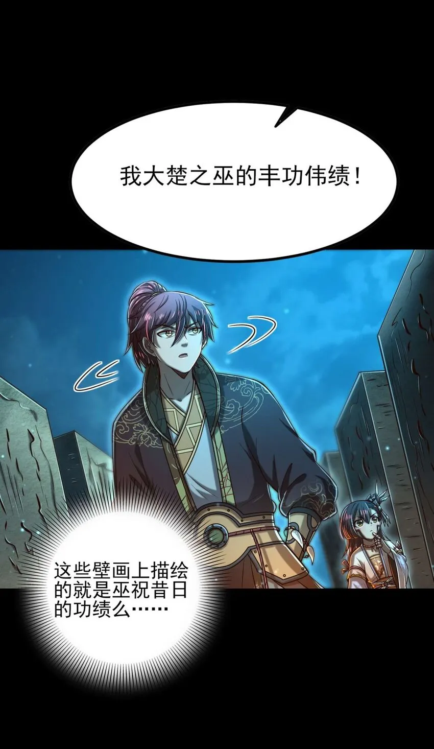 198 巫殿 第30页