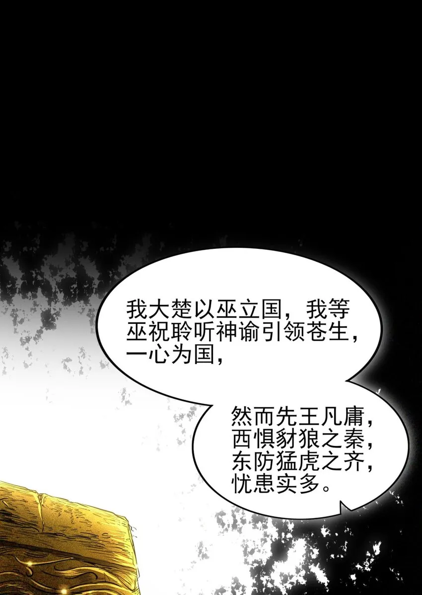 198 巫殿 第31页