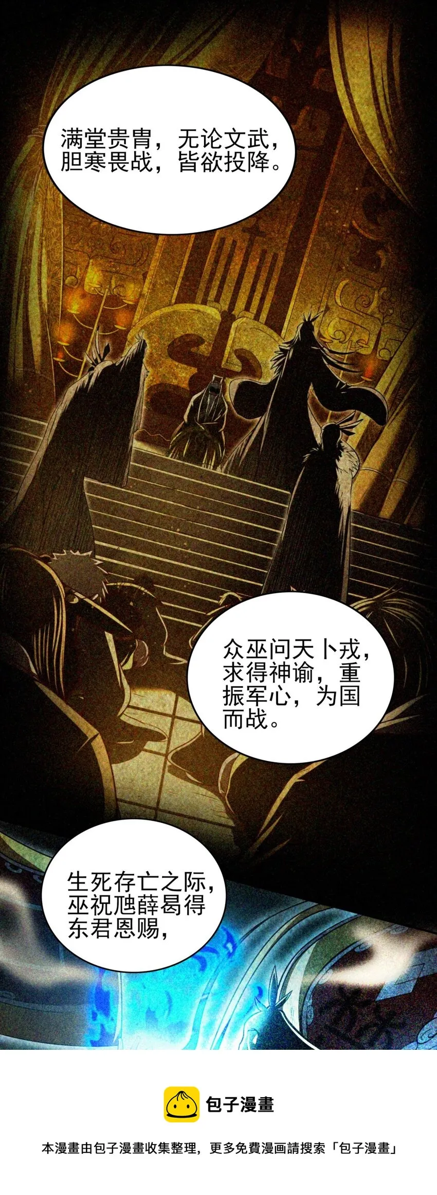 198 巫殿 第33页