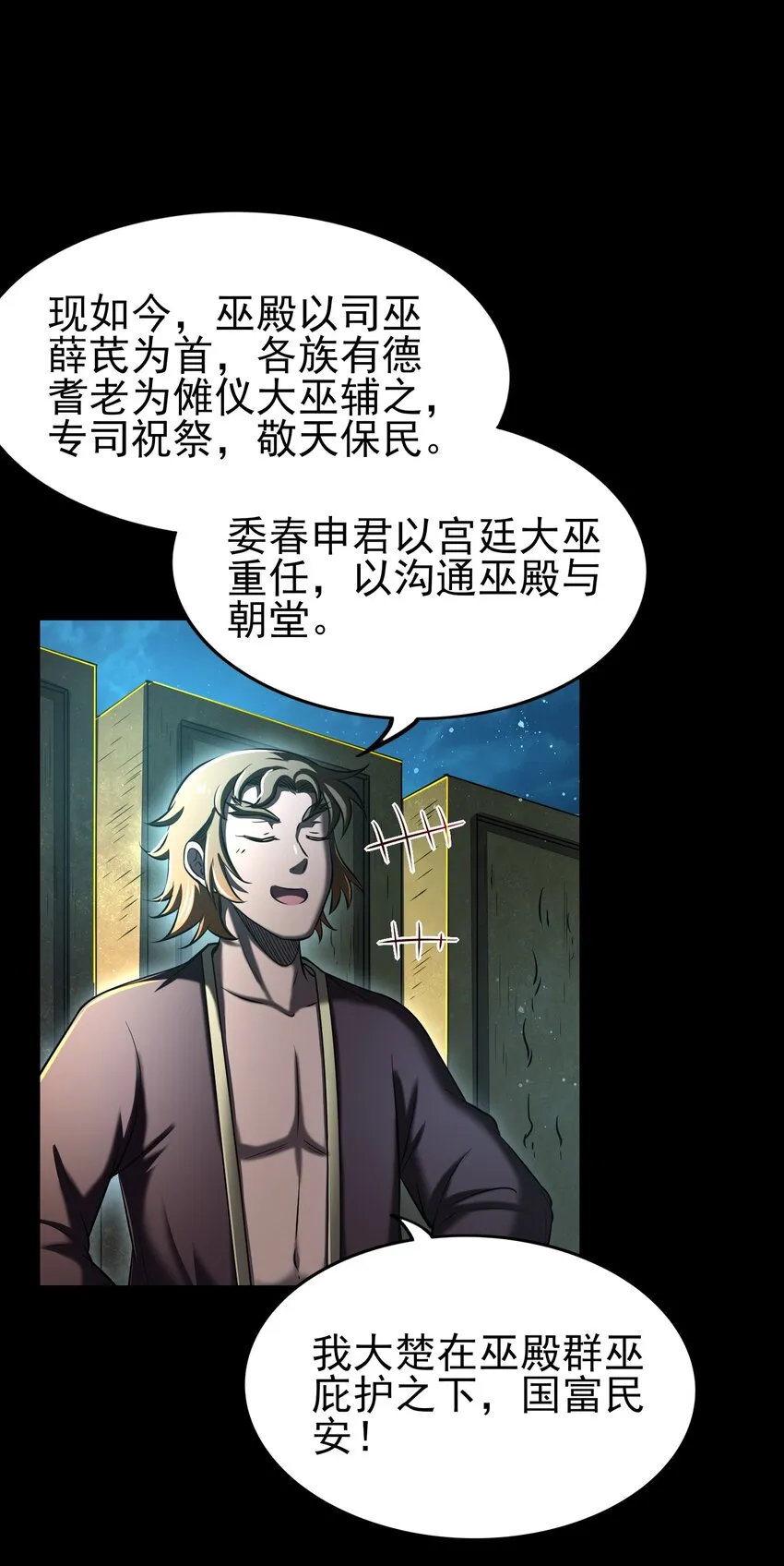 198 巫殿 第35页