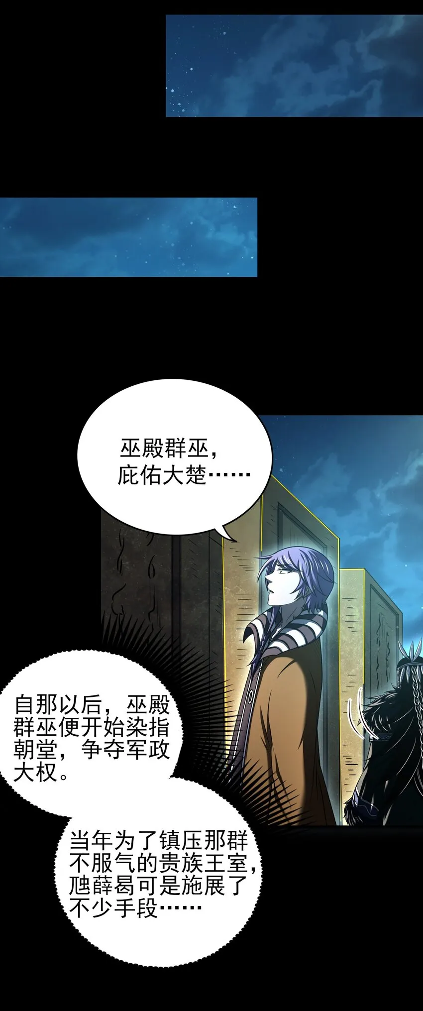 198 巫殿 第36页