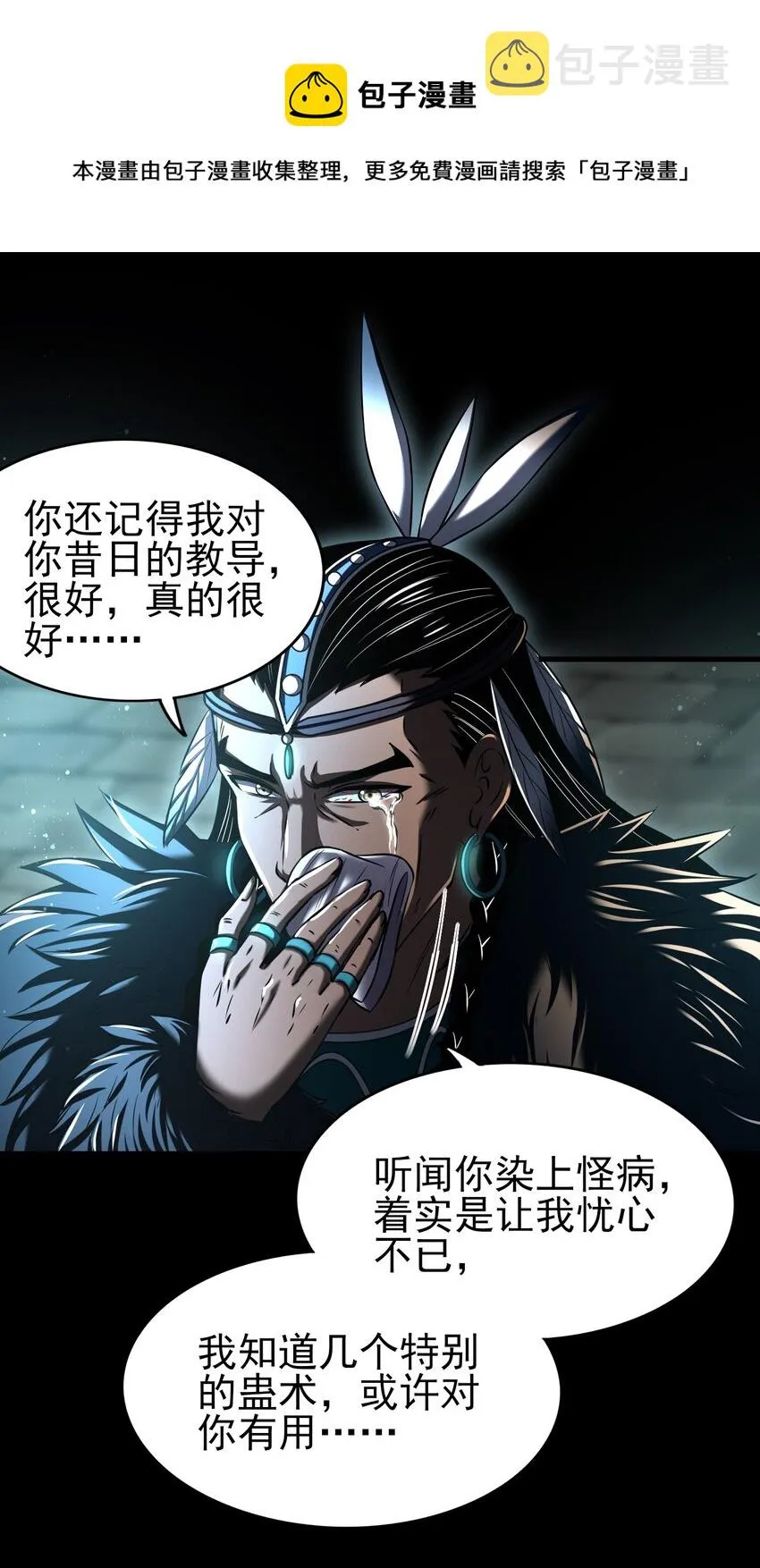 198 巫殿 第37页