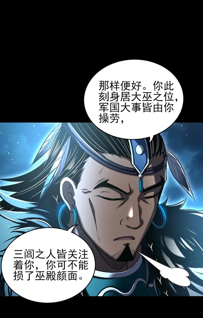198 巫殿 第39页