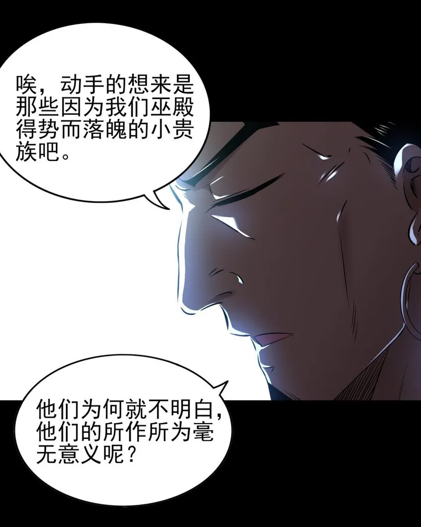 198 巫殿 第42页