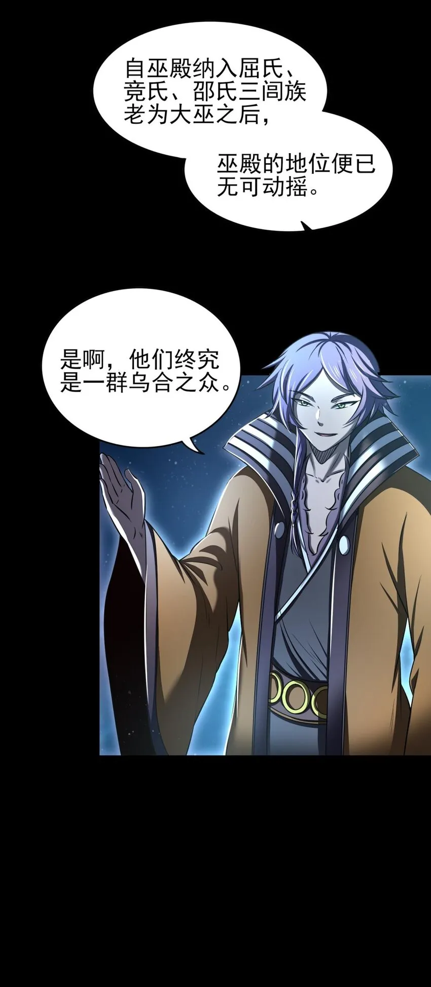 198 巫殿 第43页