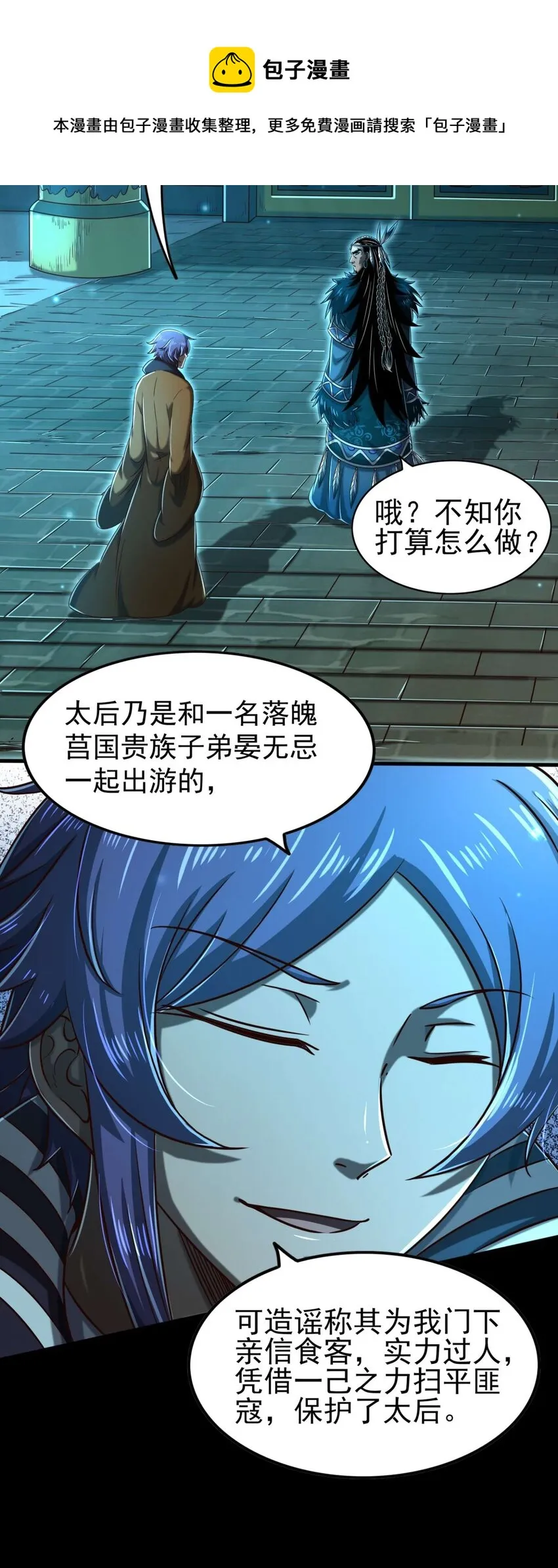 198 巫殿 第45页