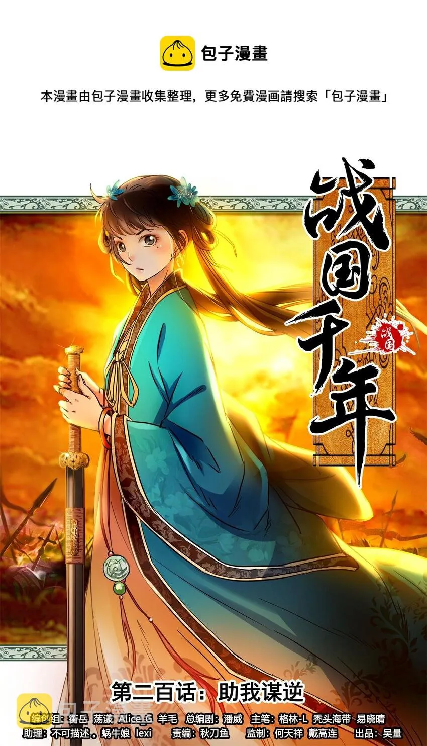 200 助我谋逆 第1页