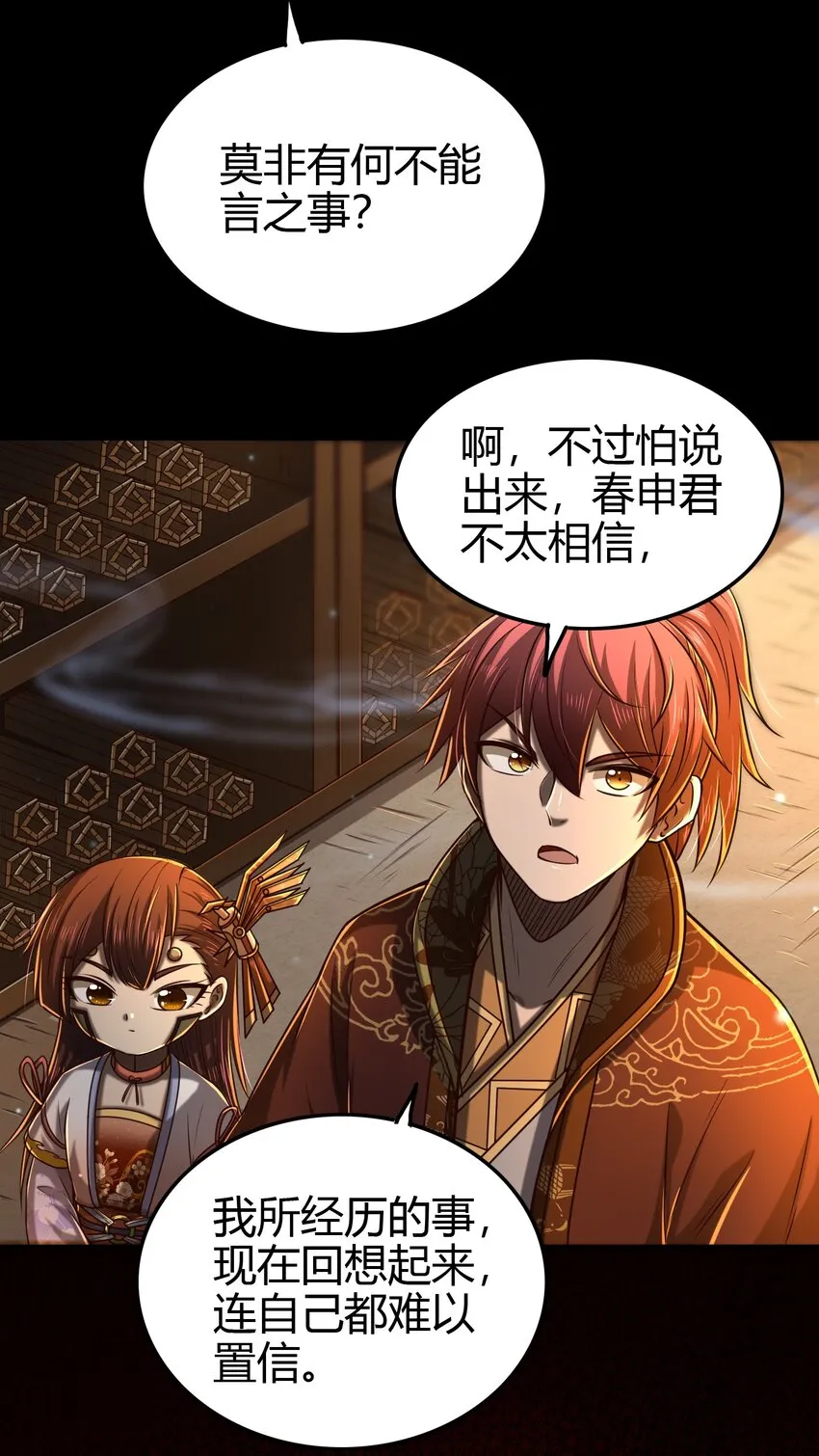 200 助我谋逆 第3页