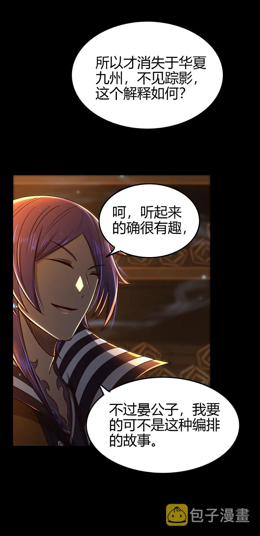 200 助我谋逆 第6页