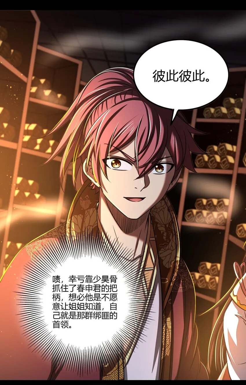 200 助我谋逆 第22页