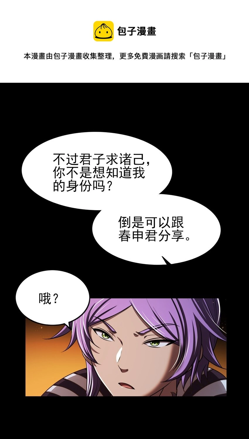200 助我谋逆 第29页