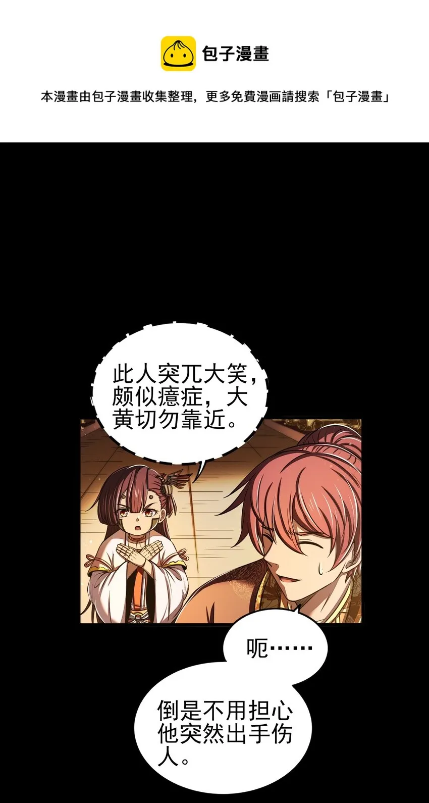 200 助我谋逆 第33页