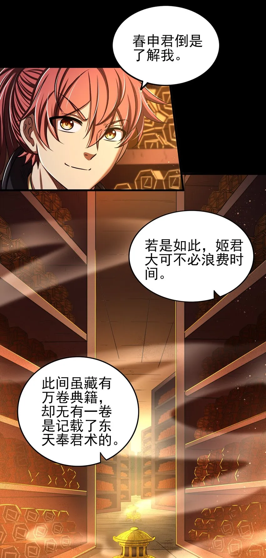 200 助我谋逆 第35页