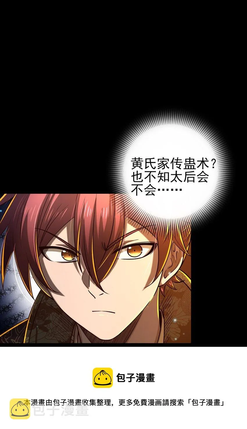 200 助我谋逆 第37页