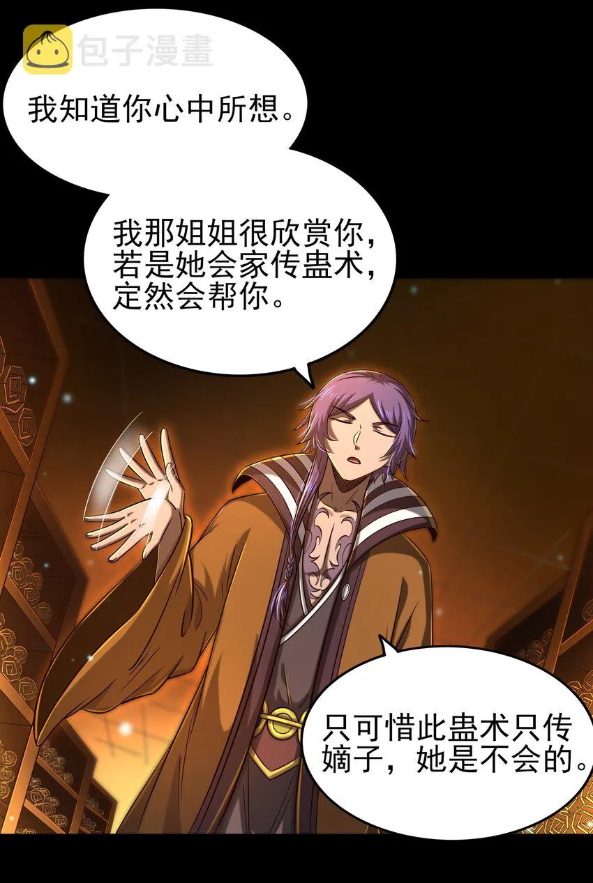 200 助我谋逆 第38页