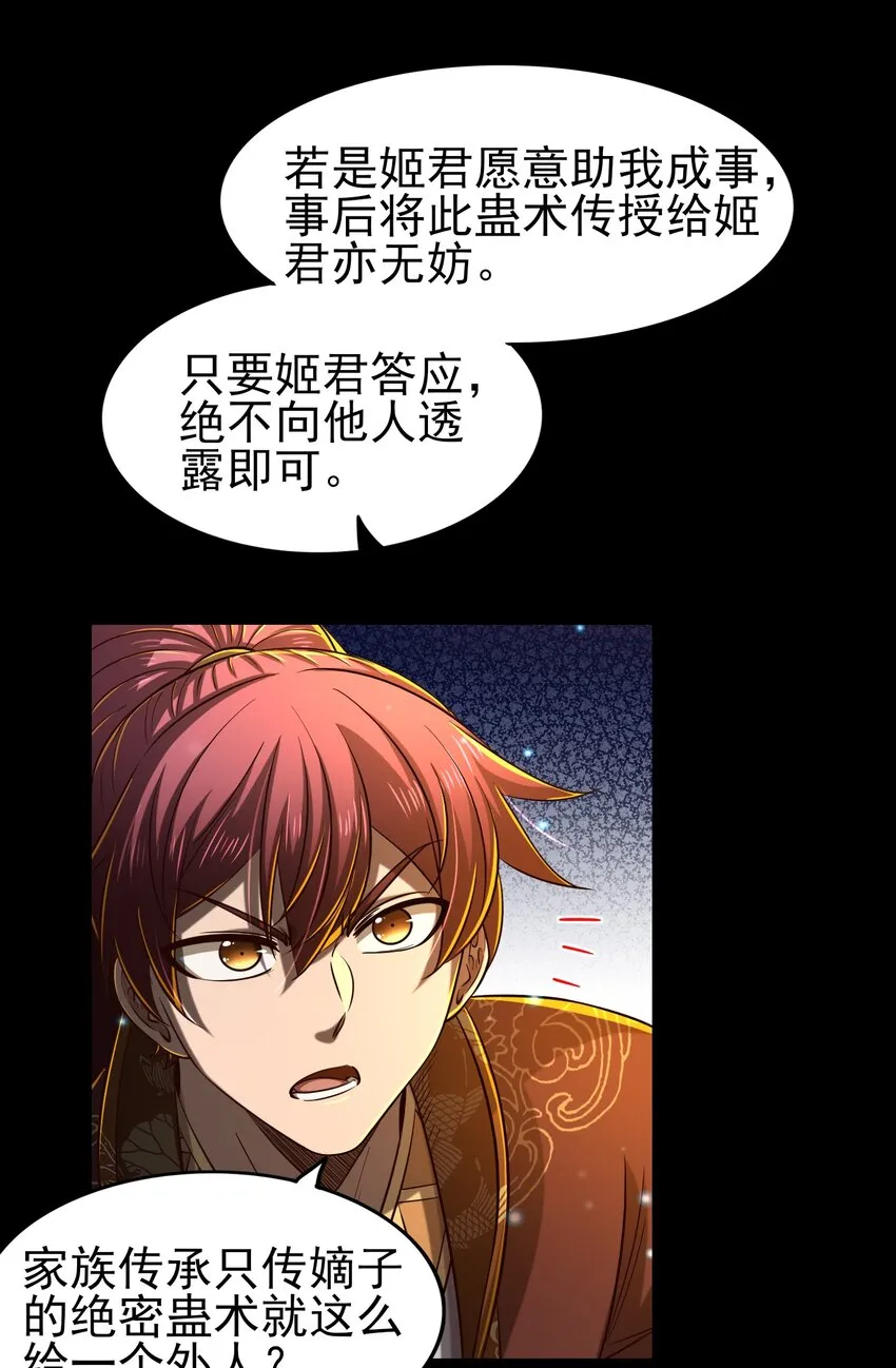 200 助我谋逆 第39页
