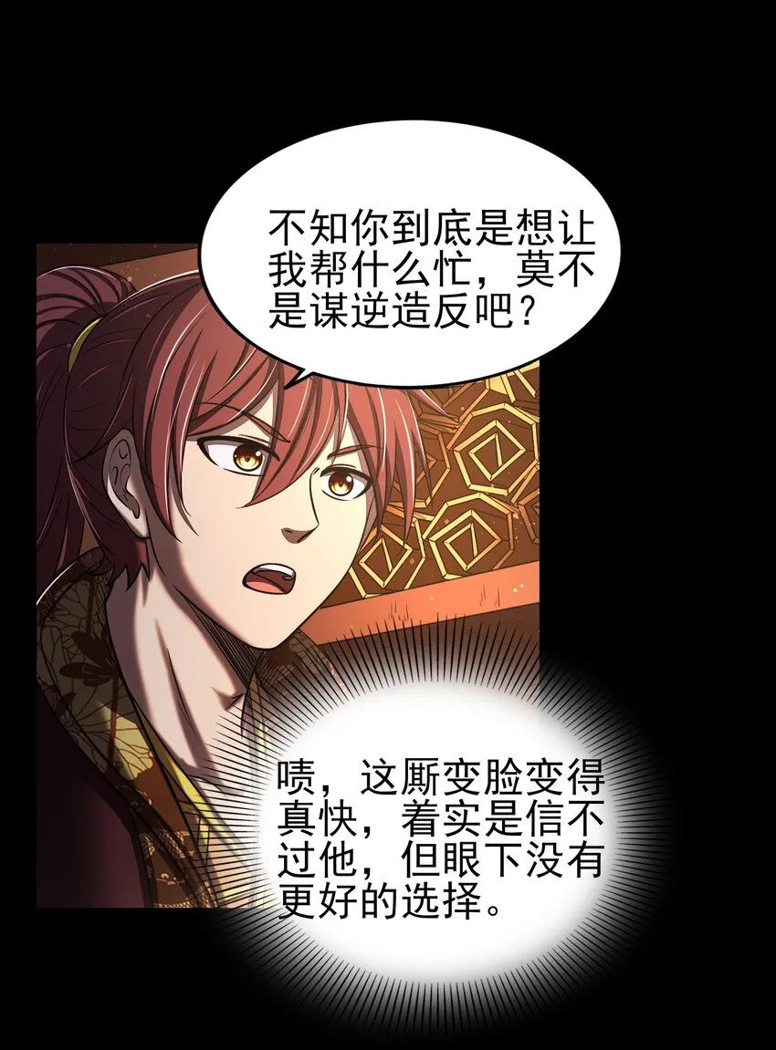 200 助我谋逆 第43页
