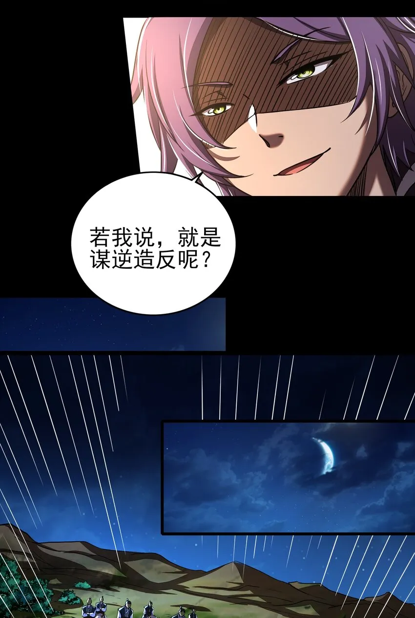 200 助我谋逆 第44页