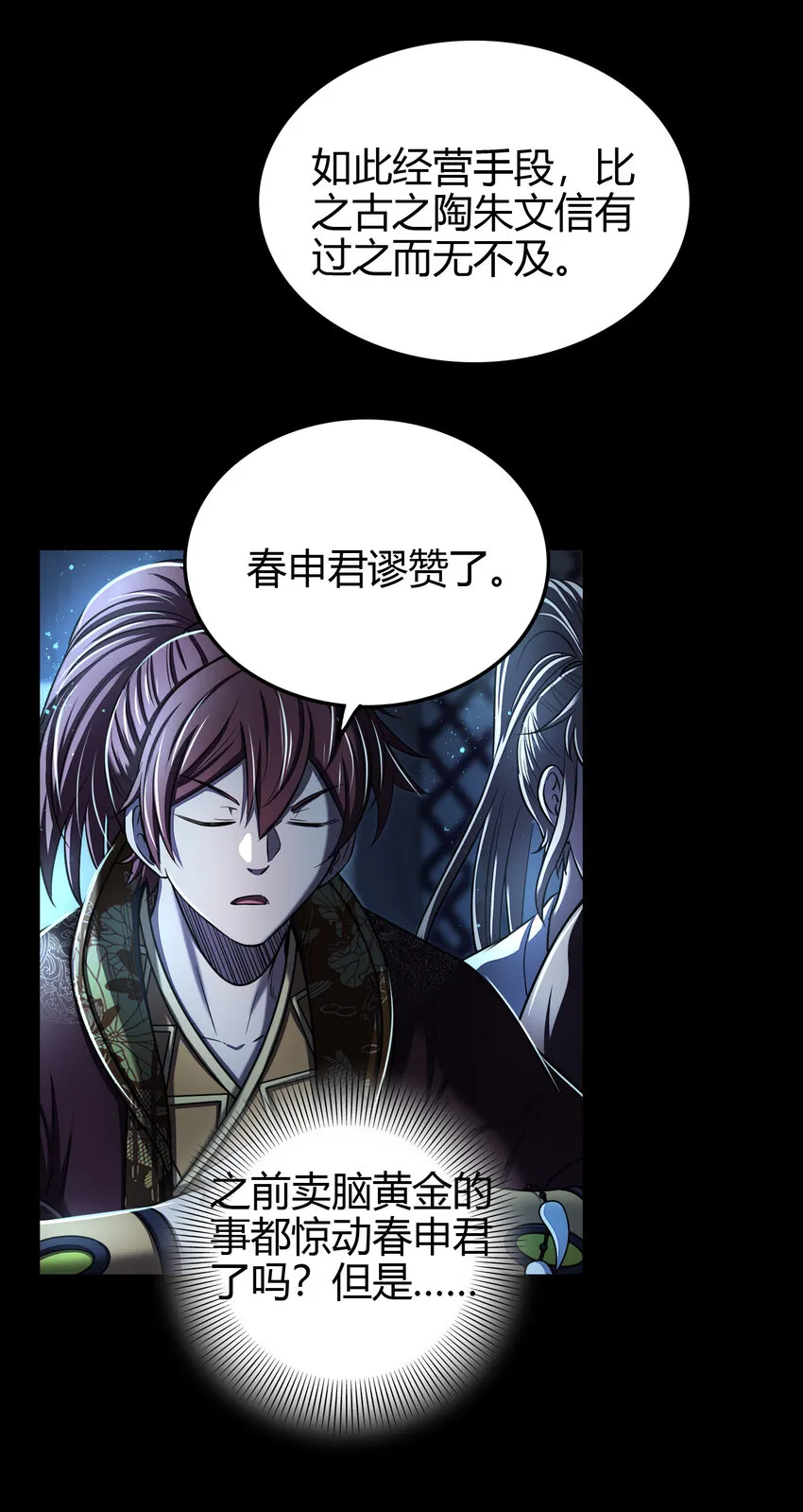 199 拆穿身份？ 第8页