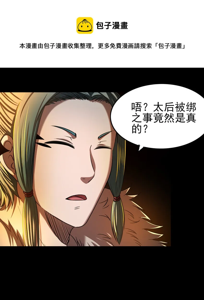 199 拆穿身份？ 第29页