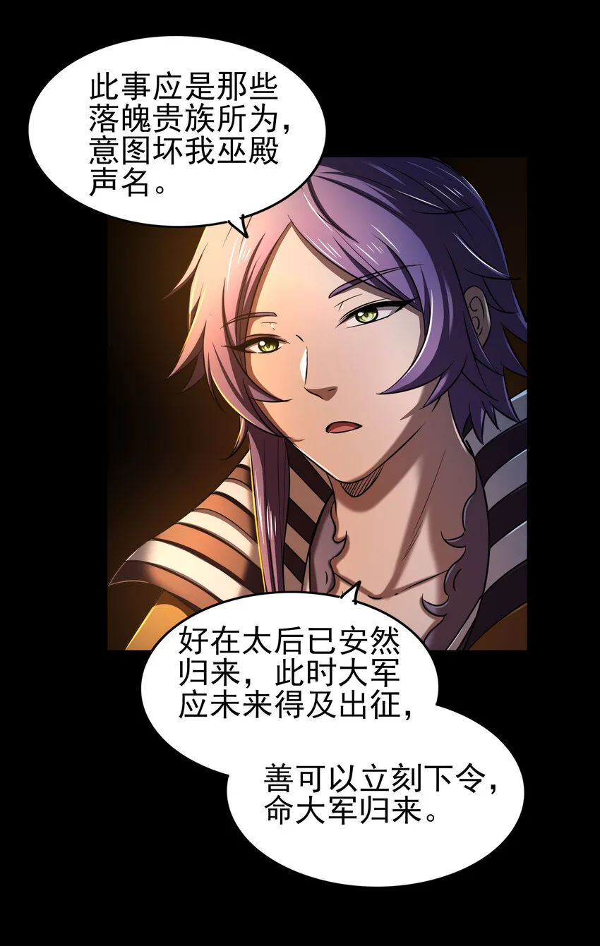 199 拆穿身份？ 第30页