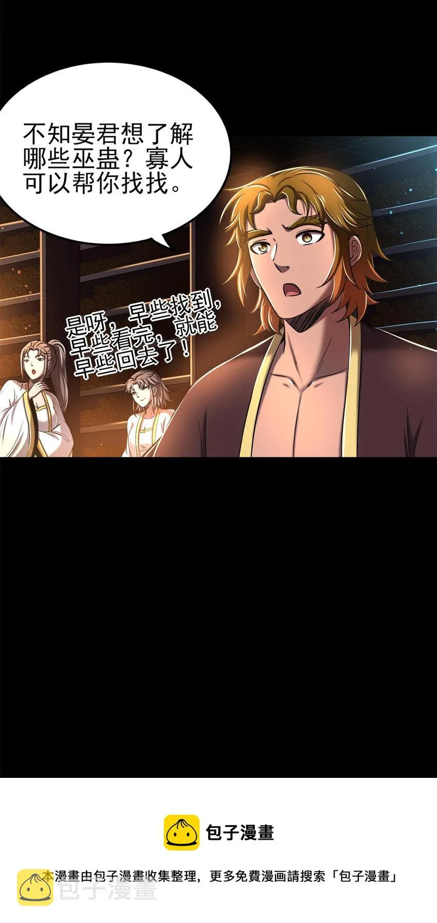 199 拆穿身份？ 第41页