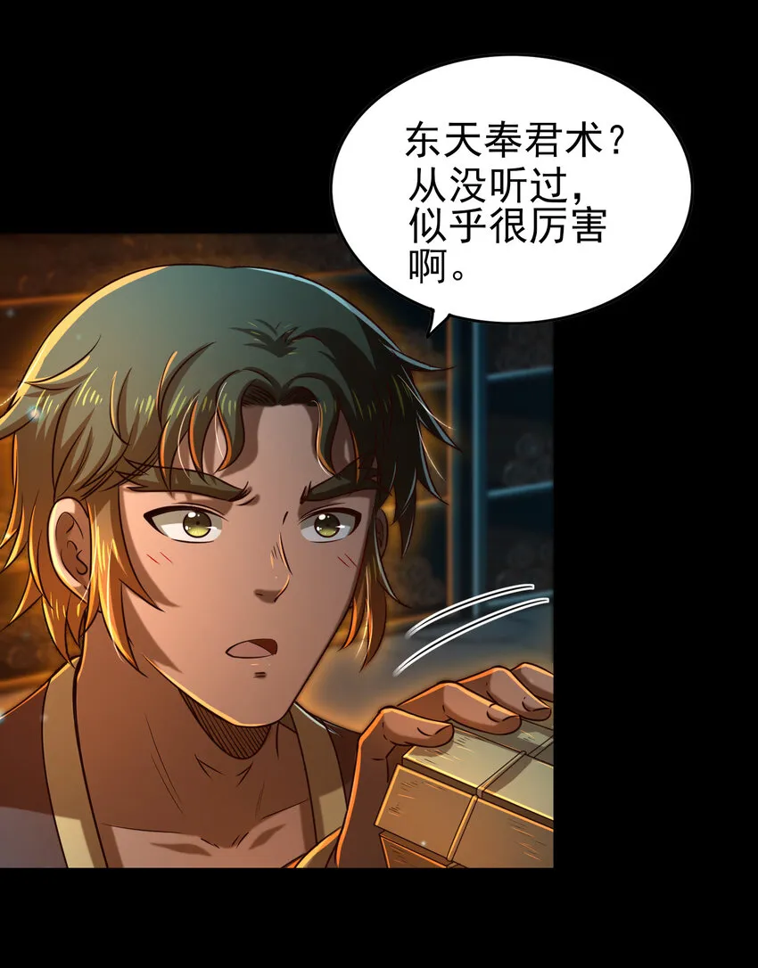 199 拆穿身份？ 第43页