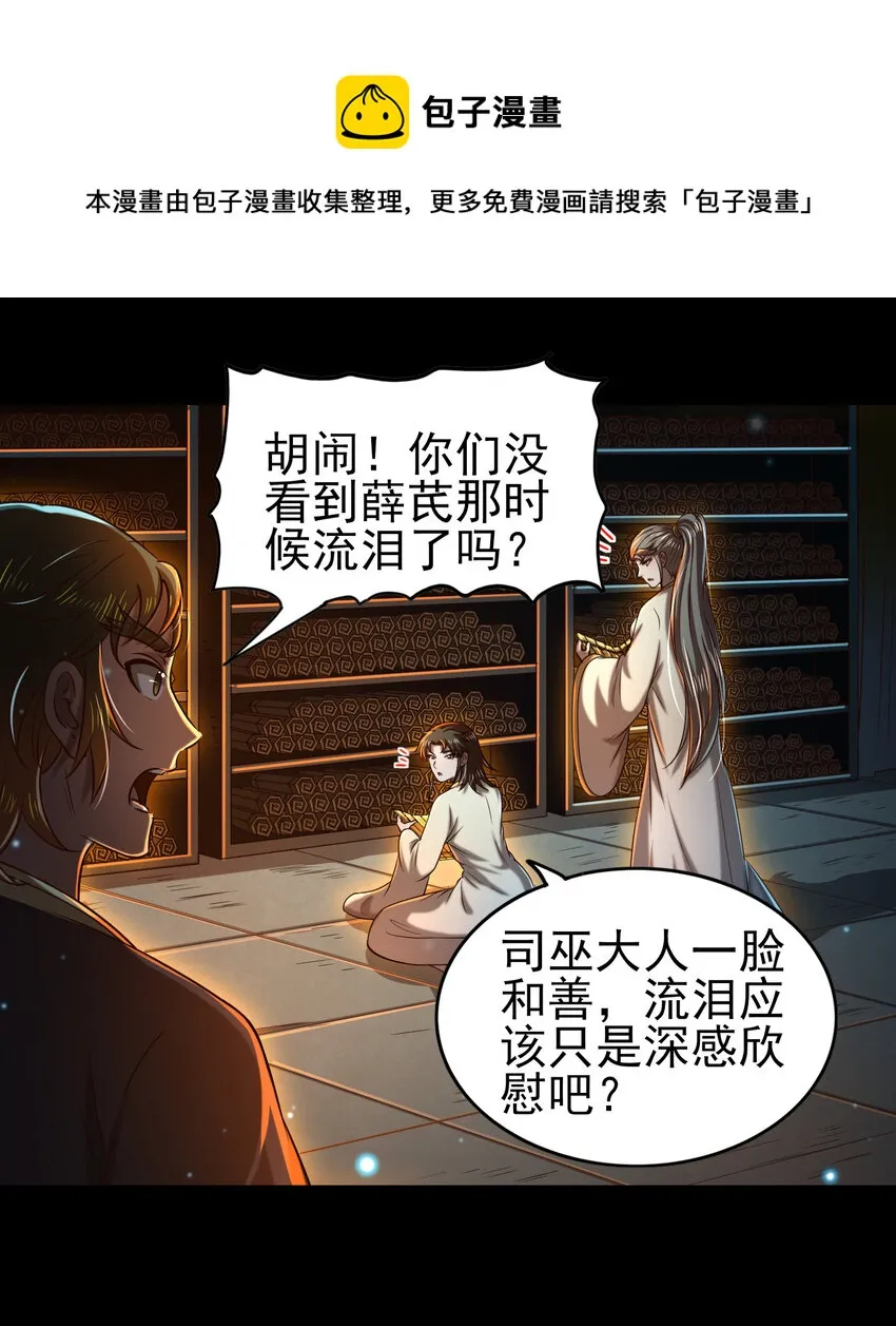 199 拆穿身份？ 第45页