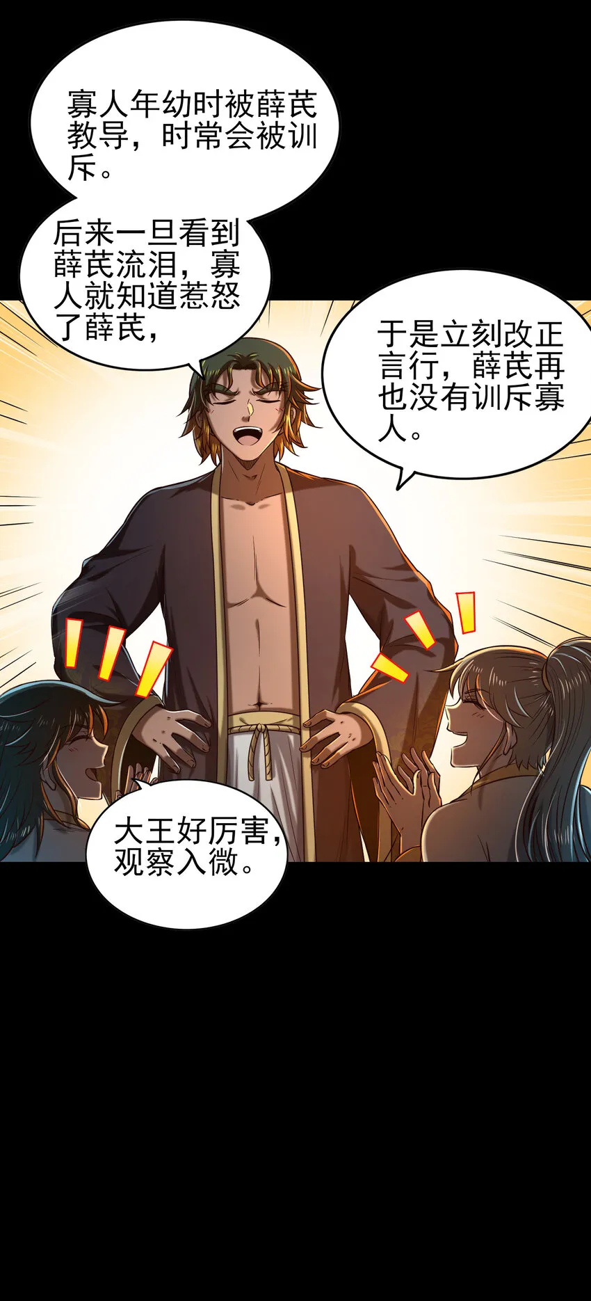 199 拆穿身份？ 第47页