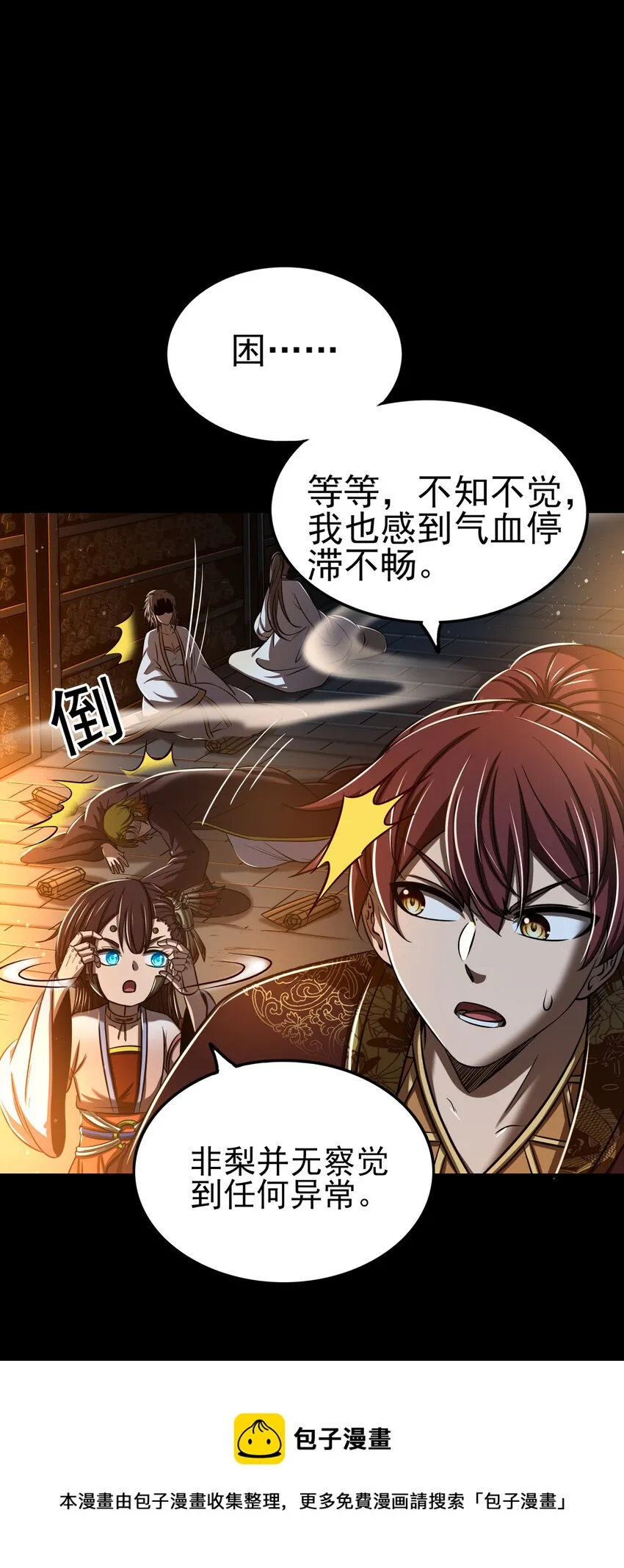 199 拆穿身份？ 第53页