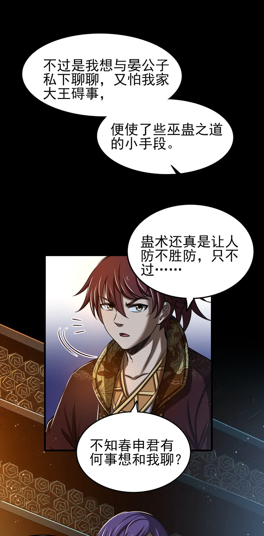 199 拆穿身份？ 第54页