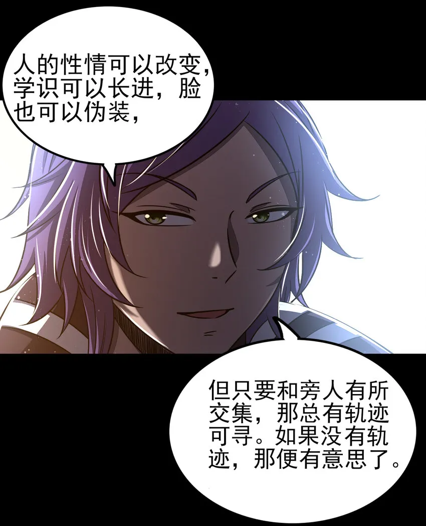 199 拆穿身份？ 第56页